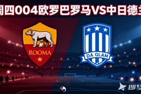 ayx-关于赛地聚焦——荷甲赛后热度飙升，罗马战术微调，目标明确，年轻球员得到机会的信息-ayx